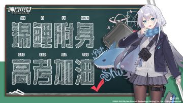 《神行少女》祝全体高考学子大捷！