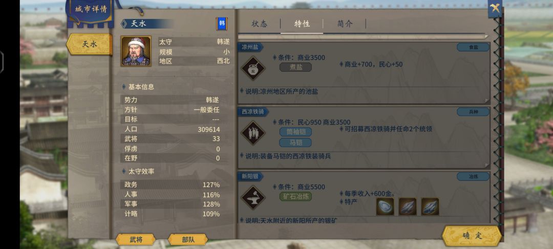 西凉铁骑怎么触发获得条件 1