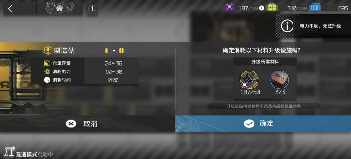 为什么无人机满了却不能升级基建?截图