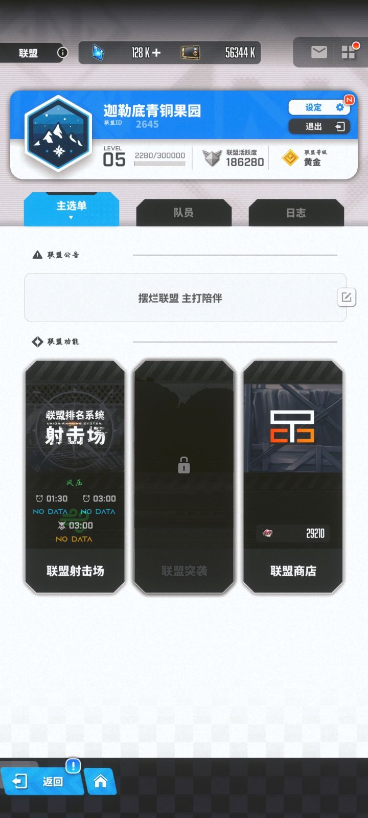 摆烂联盟截图