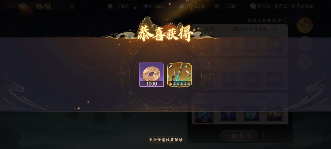 炼制还能练出来武器吗 1