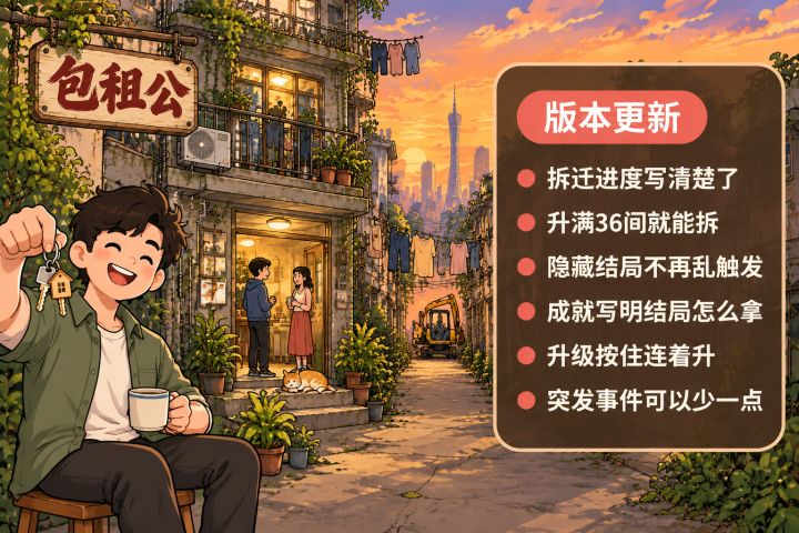 【更新公告 1.0.61】截图