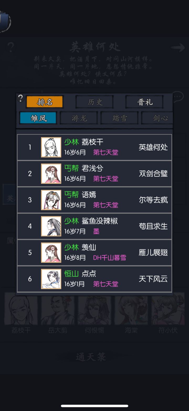 无风火英雄16.6通关通天截图
