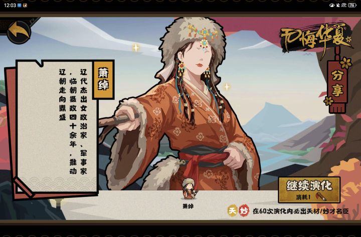 抽欧阳修,47抽歪萧绰截图