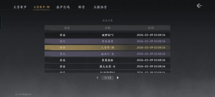 欧皇？截图