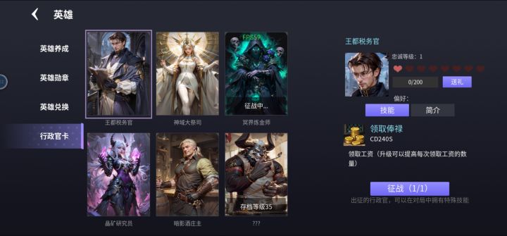 行政官图鉴截图