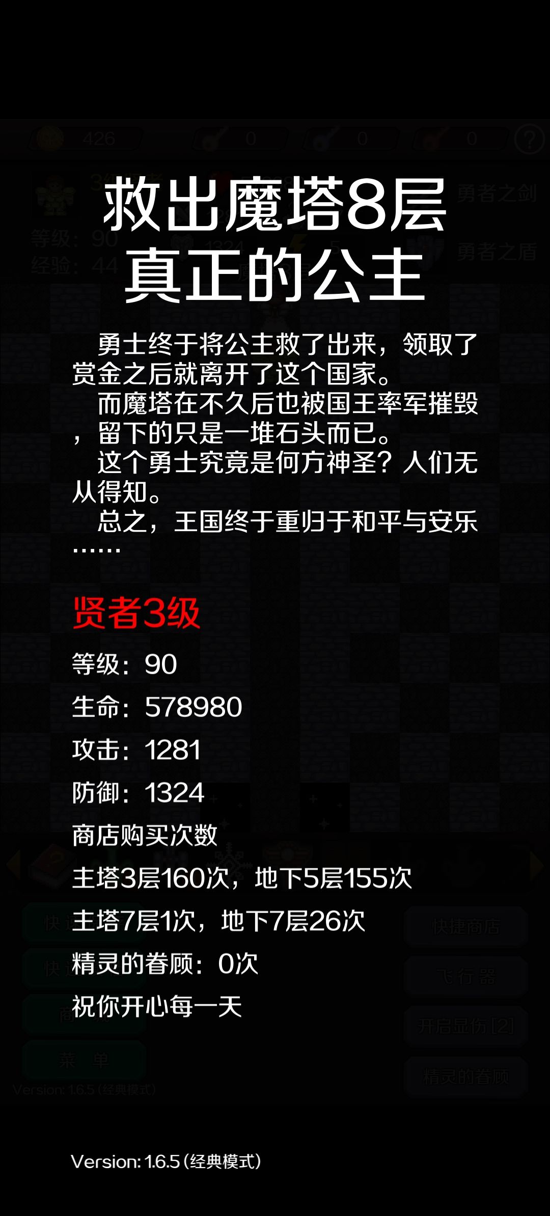 贤者九十级攻略截图