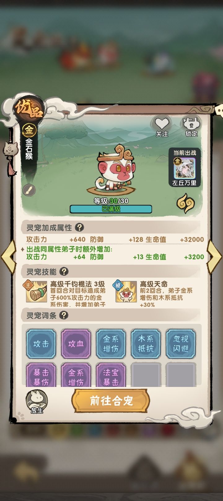 十个宠物刷走三个金色天赋等级没变战力下降截图