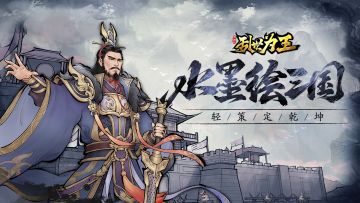 《三国之乱世为王》不计费测试即将结束公告