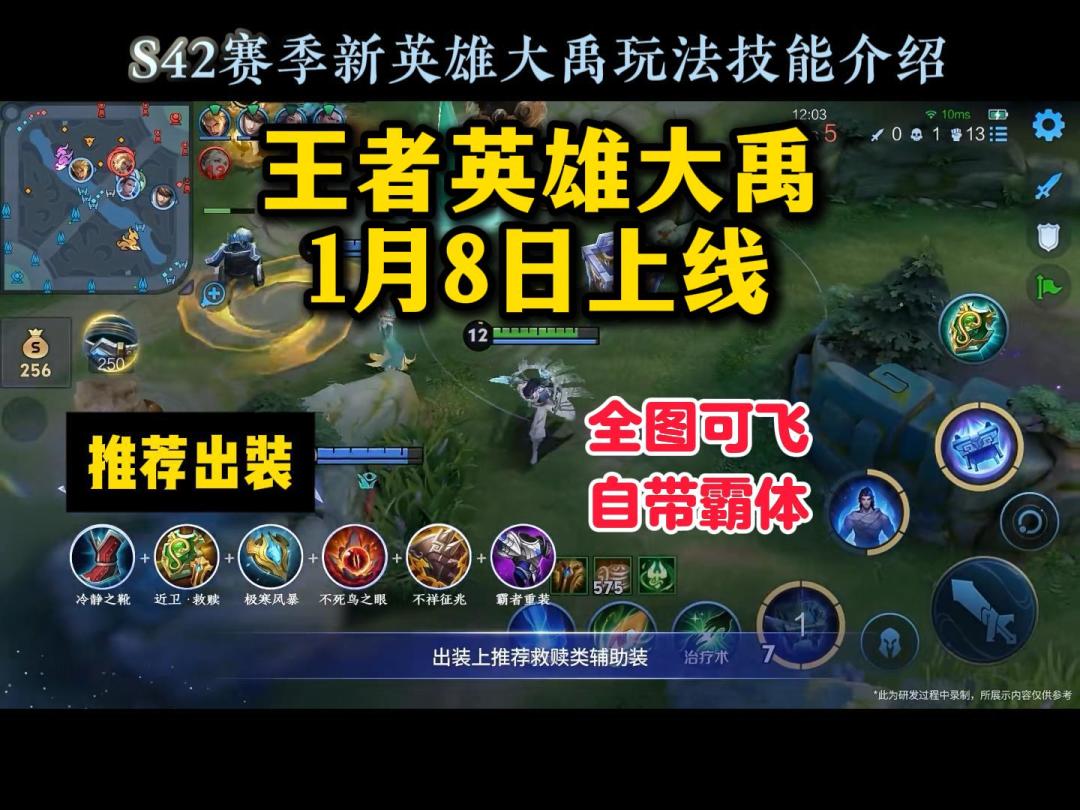 自带霸体+团队回血！王者新英雄大禹1.8上线!截图