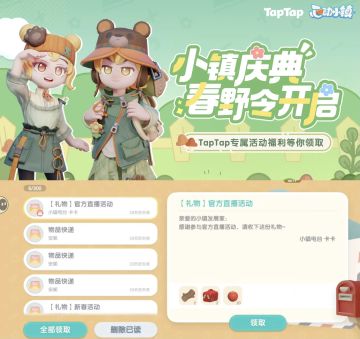 💖心动小镇4月6日兑换码！