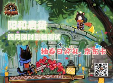 《卡牌迷境》四月限时测试【阳和启蛰】即将来临，春日预约福利同步开启！