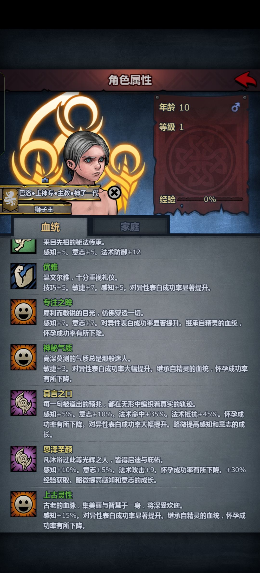 第一个神子 3