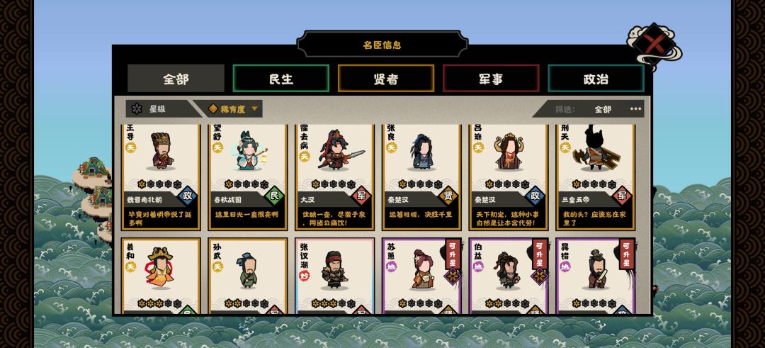我该选哪几个名臣啊 1