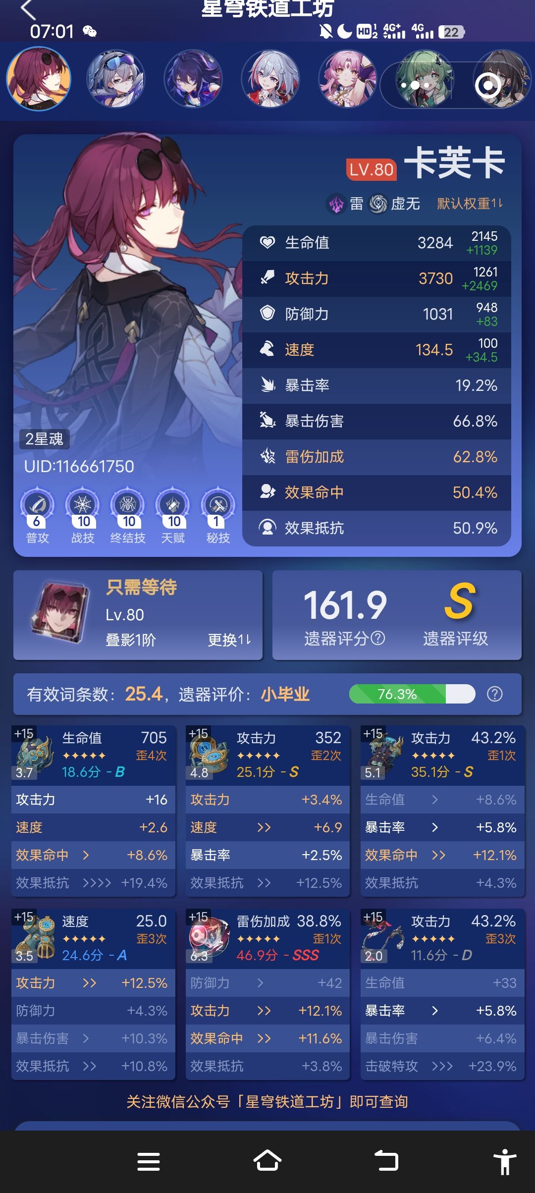 想请教各位大佬关于低配卡黑配速问题 3