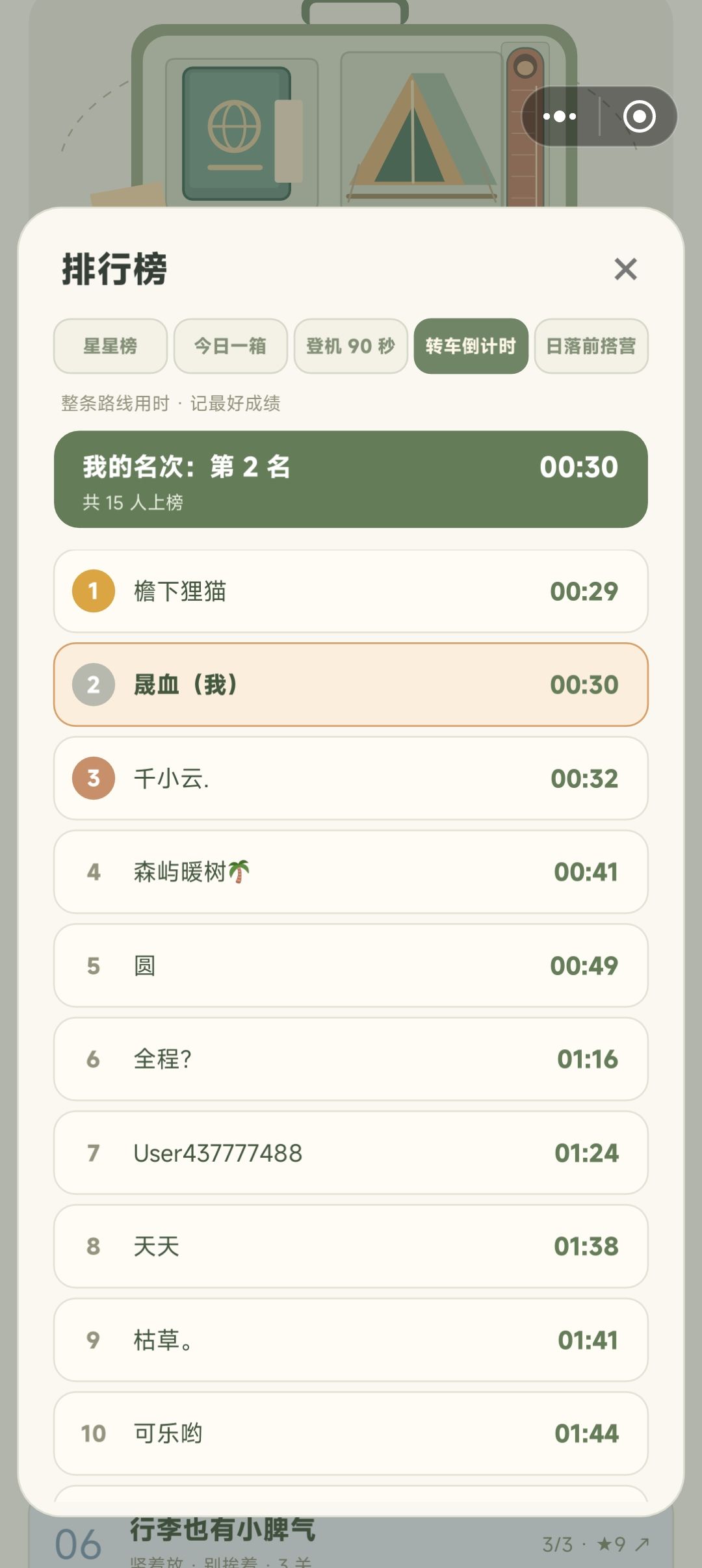 行李箱大作战 5