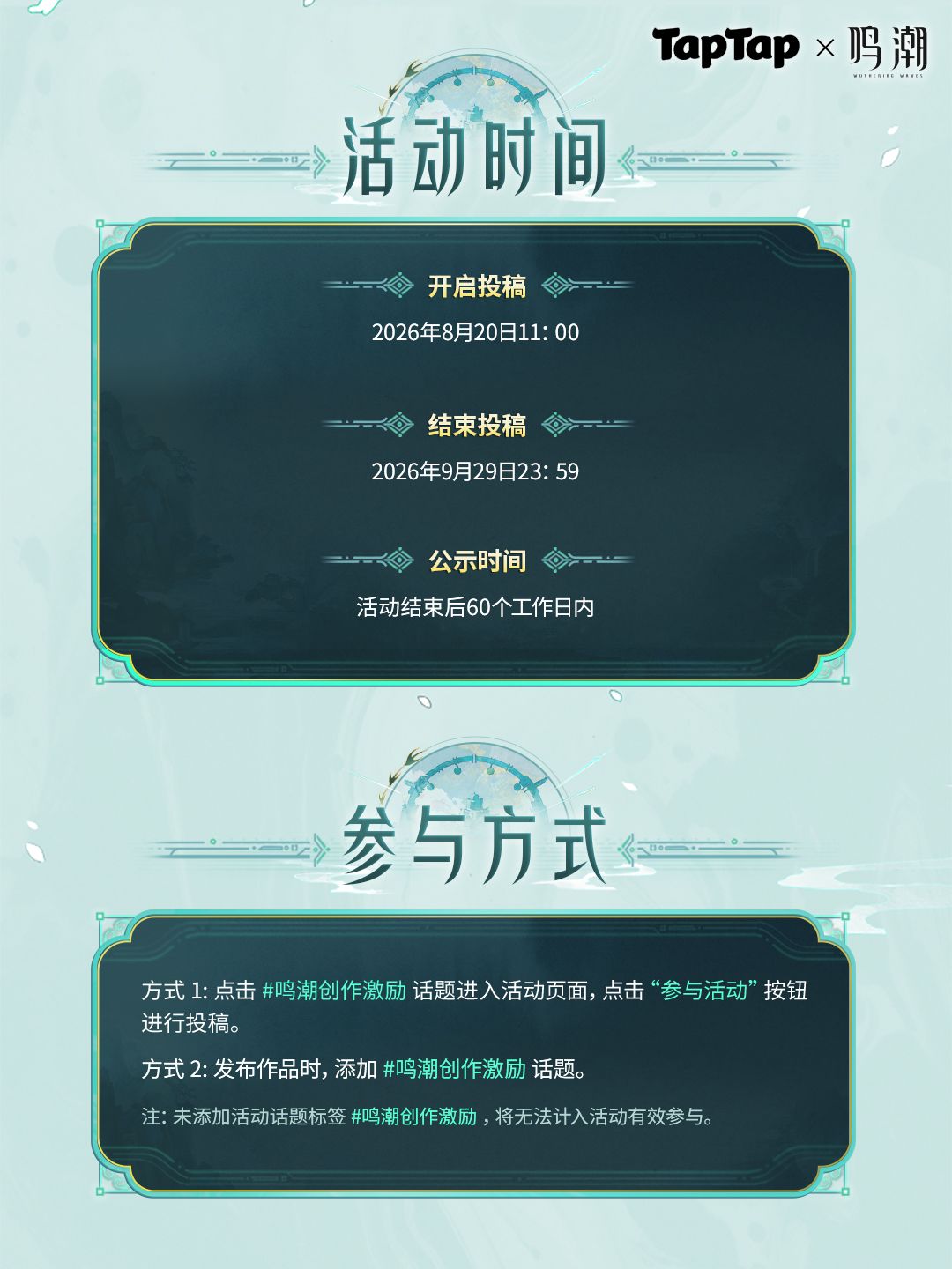《鸣潮》3.6版本创作激励开启 赢现金&周边 3