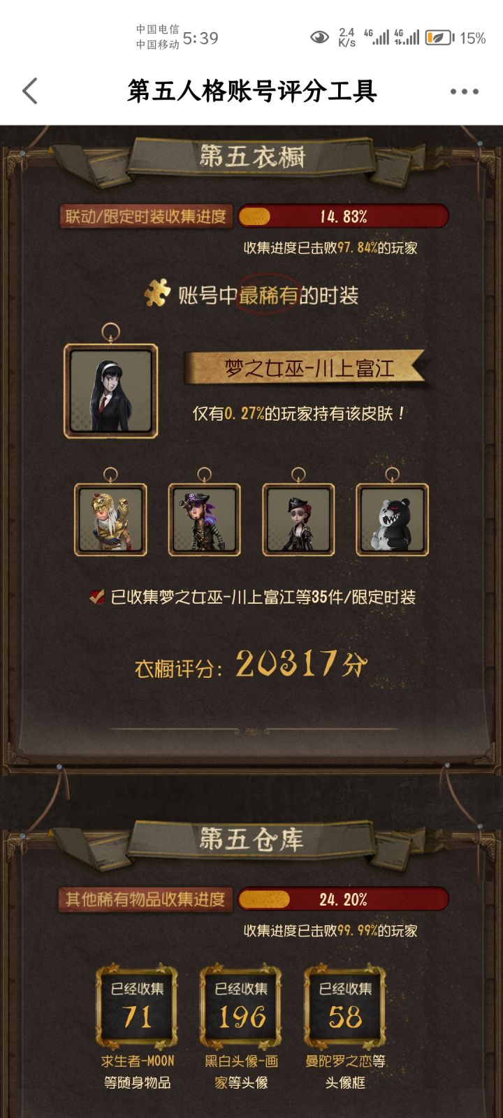 没想到原来有富江的这么少截图