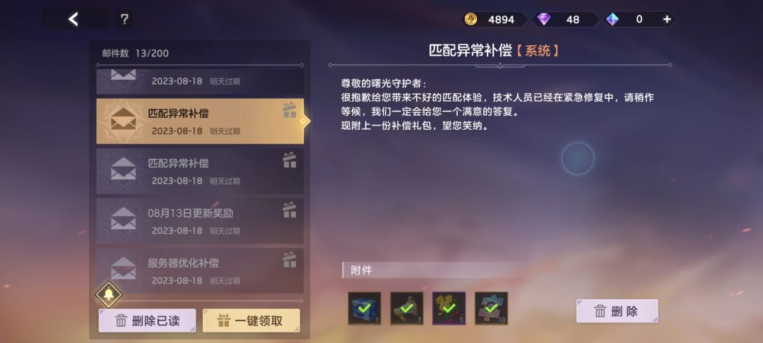 8月15号领的东西18号还没发 1