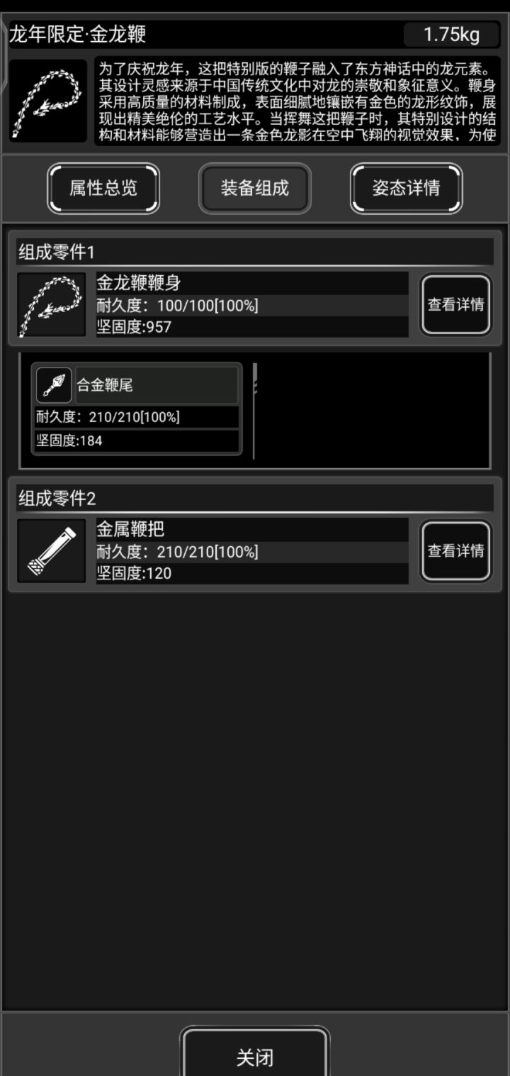 龙鞭一次齐截图