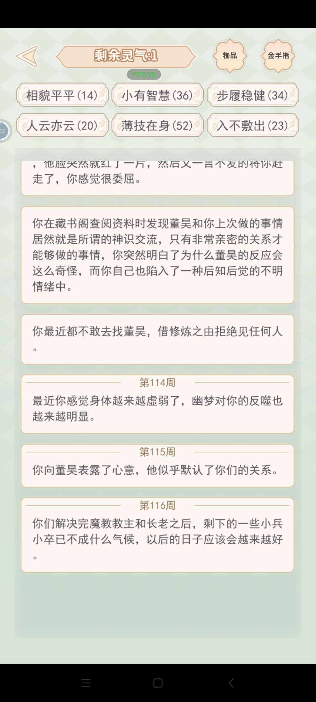 我一定要拿下修仙的大师兄! 2