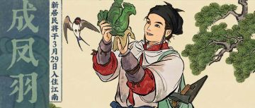 【江南人物传】仙人骑凤去，脊兽镇吉宅——成凤羽