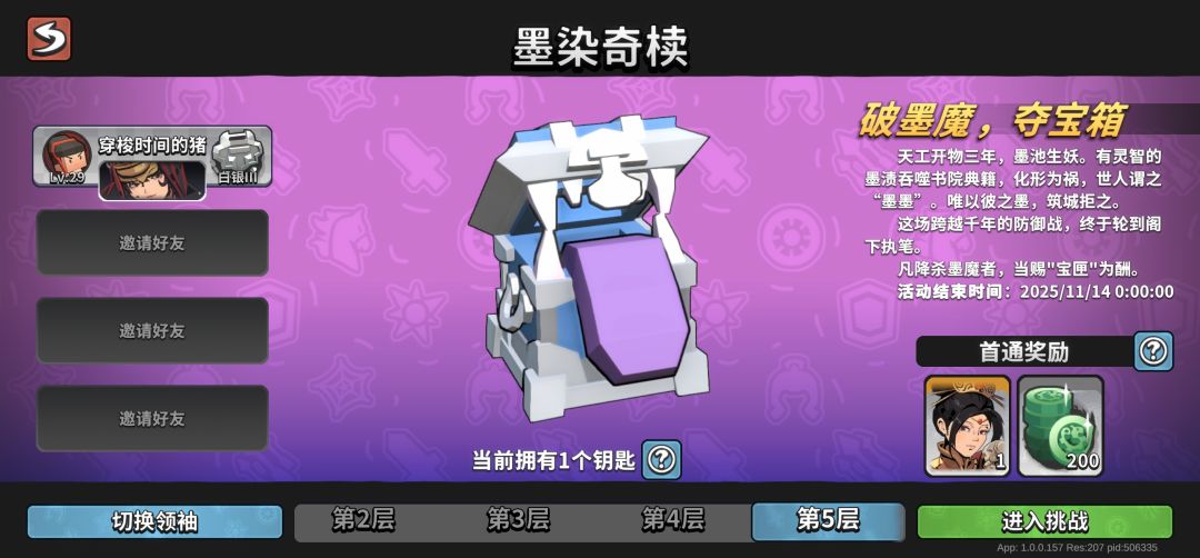大佬们带带墨染第五层 1