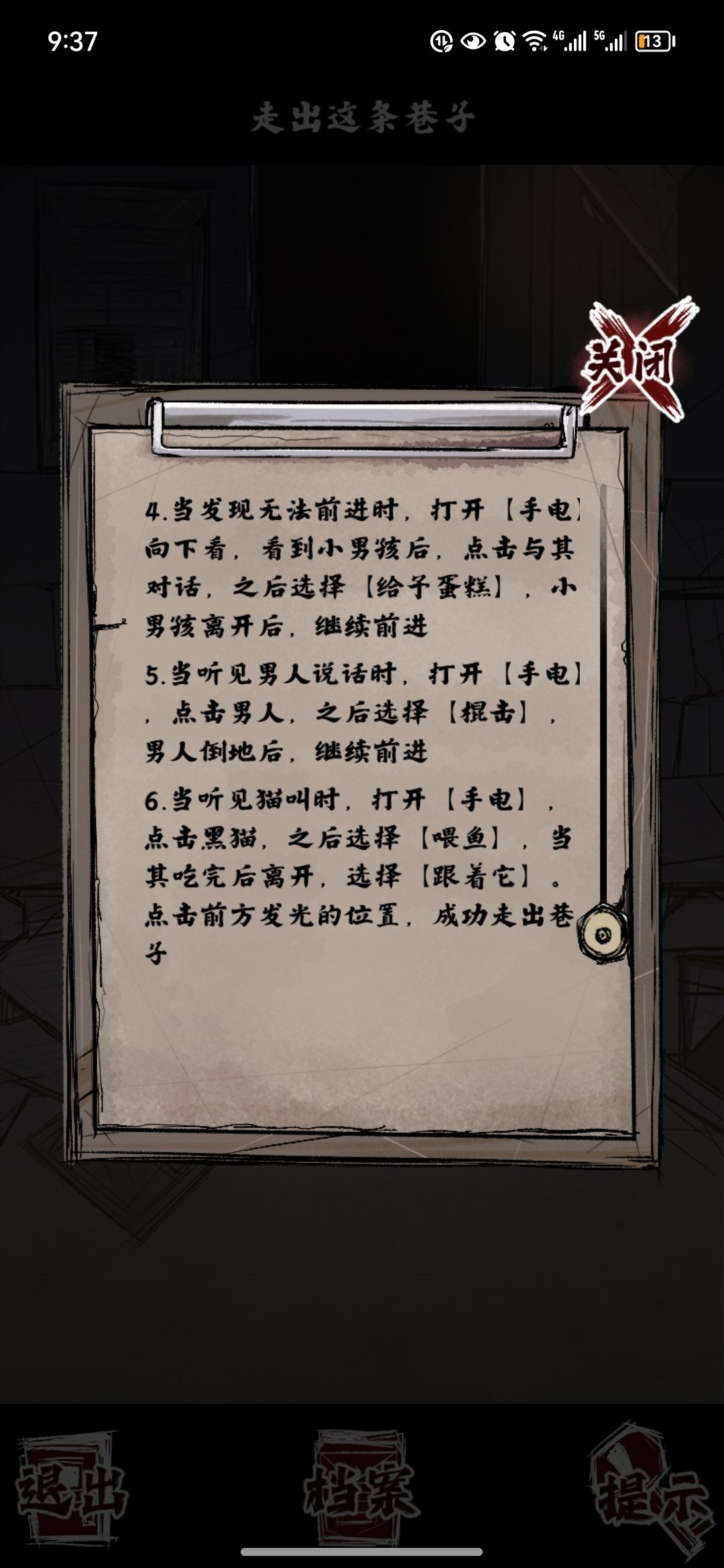 小提示,到12关 2