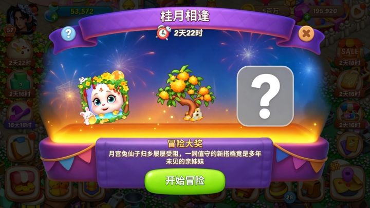 「桂月相逢」系列活动地图限时开启!联动限定礼包上线!截图