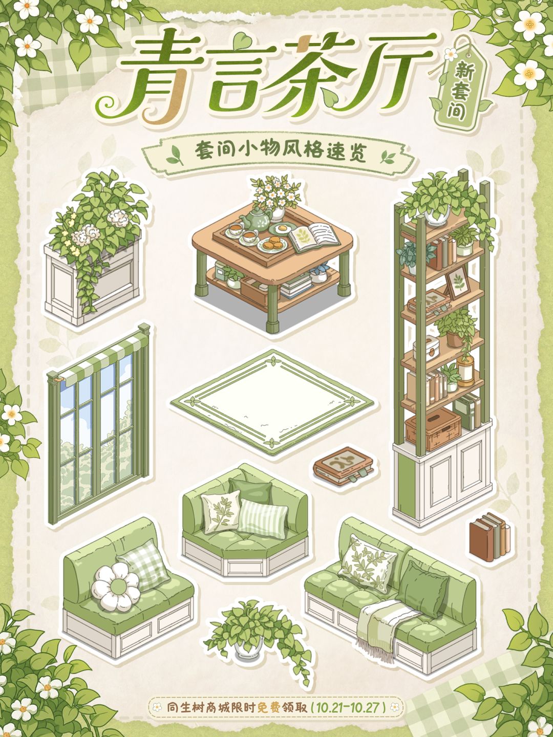 新套间限时免费领🍵同生树、旅行下周上线 2