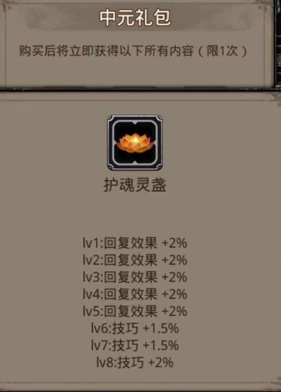 护魂灵盏这是加强过?截图