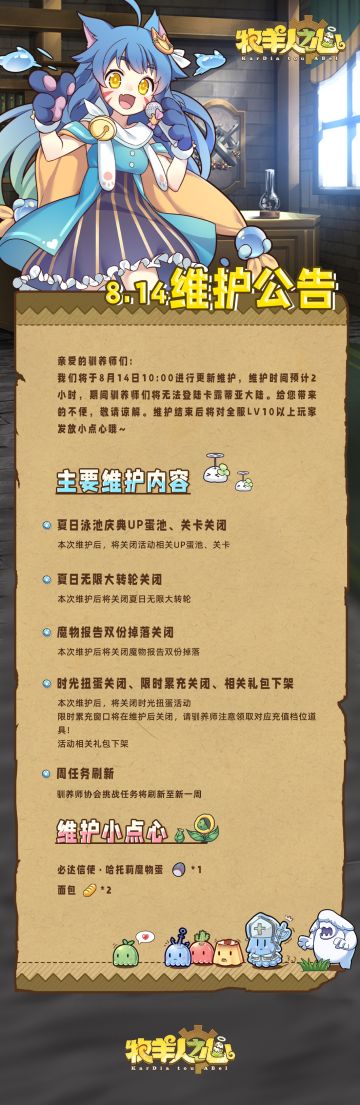 8月14日更新公告