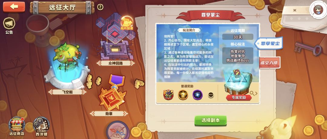 第一次报名远征,这两个副本报名哪一个啊? 1