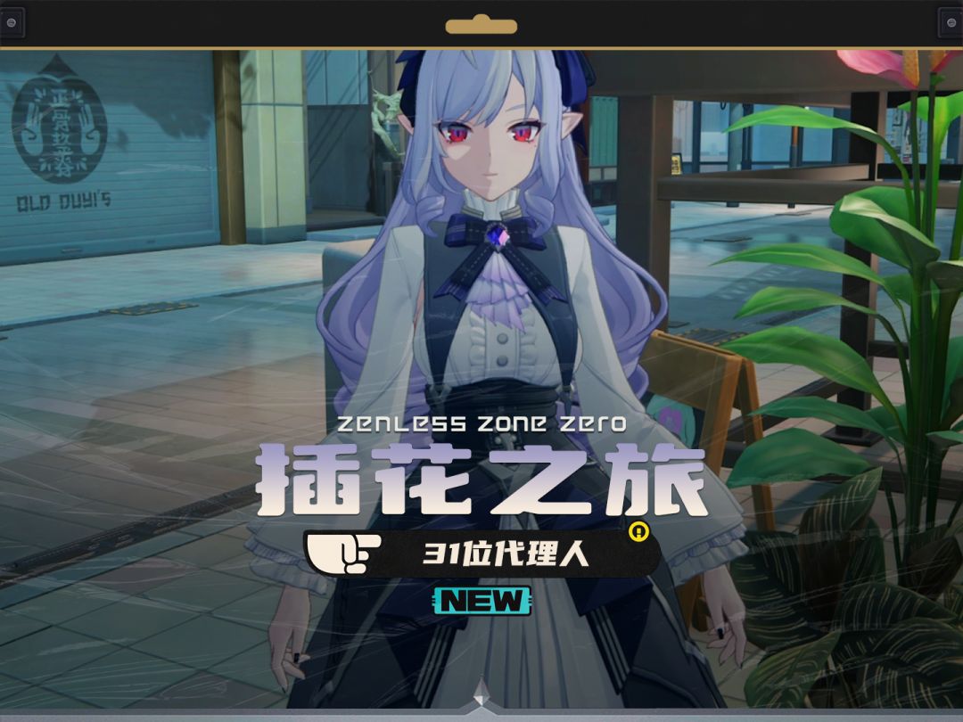 31位代理人的插花之旅，看的人心里暖暖的截图