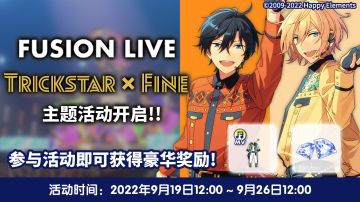 【公告】『FUSION LIVE』活动第四期 即将开启！
