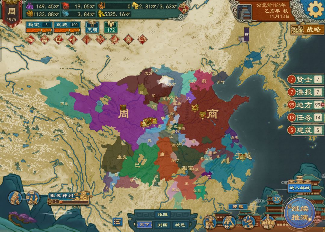 起兵伐商 1