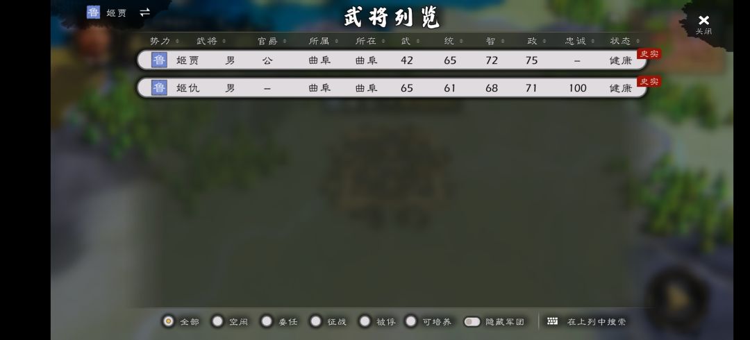 战国武将补全计划——鲁国篇 3