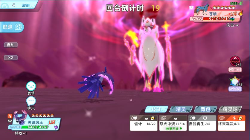 宝可梦手游!剑狗VS黑凤 4