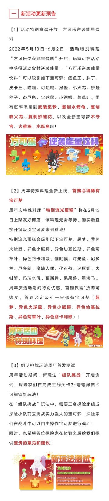 【更新公告】周年庆活动开启，新玩法“组队挑战”上线！