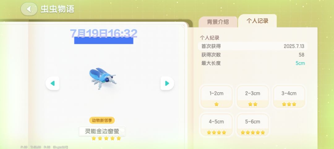 庆典捕虫毕业了!♡ 2