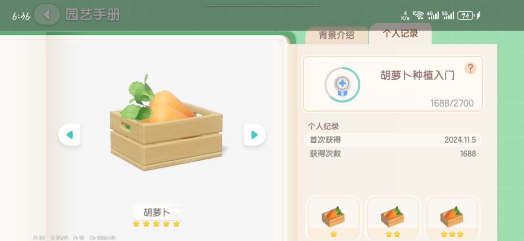 懒人如何在一天内收获四个农作物五星 4