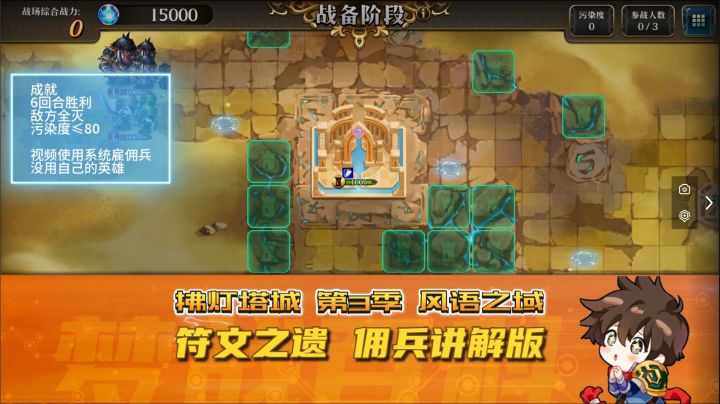 【符文之遗-雇佣兵讲解版 3回合速杀】拂灯塔城 第3季 风语之域 拂晓坚城 梦战 梦幻模拟战截图
