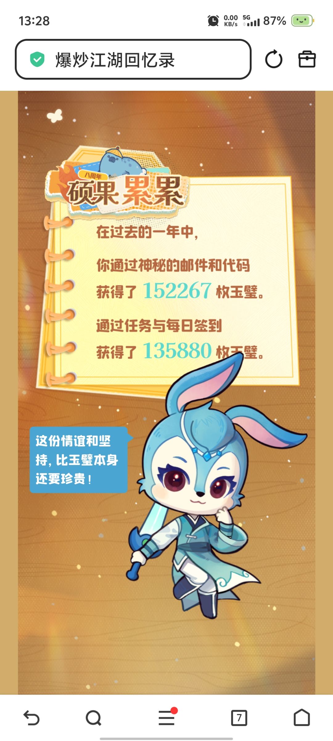 江湖路远～ 16