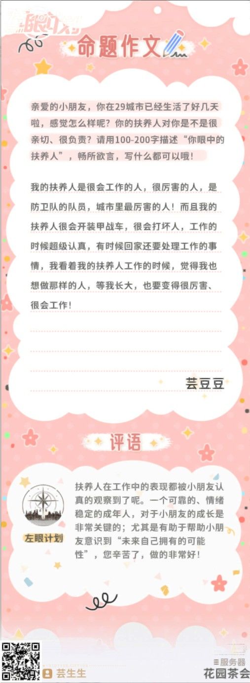 居然把主线打完啦 3