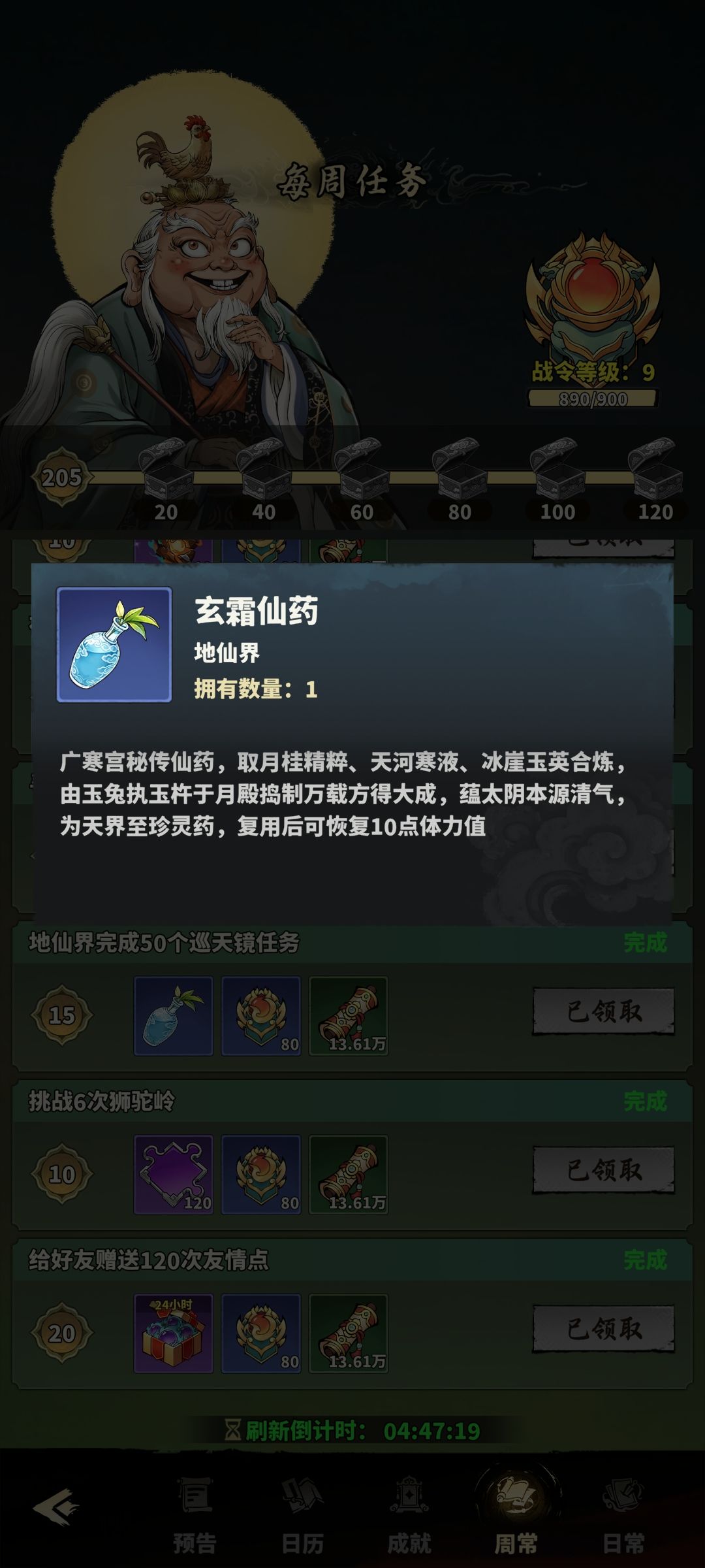 辛辛苦苦打完,这个才加10体力,有没有? 1