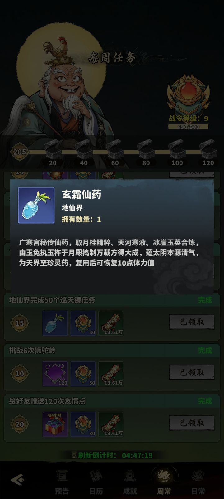 辛辛苦苦打完,这个才加10体力,有没有?截图