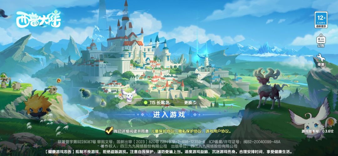 西普大陆手游一周年快乐~截图