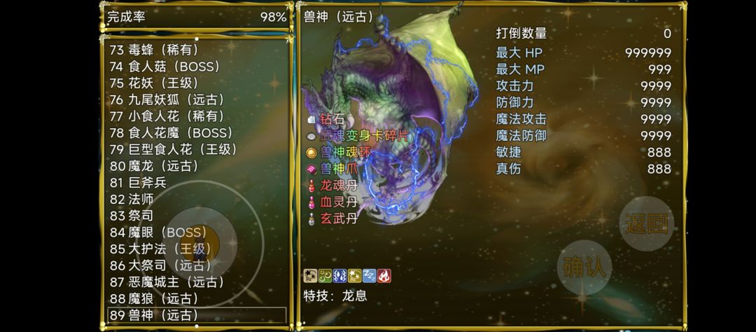 男主80多级有个技能群体一刀秒，删游 3