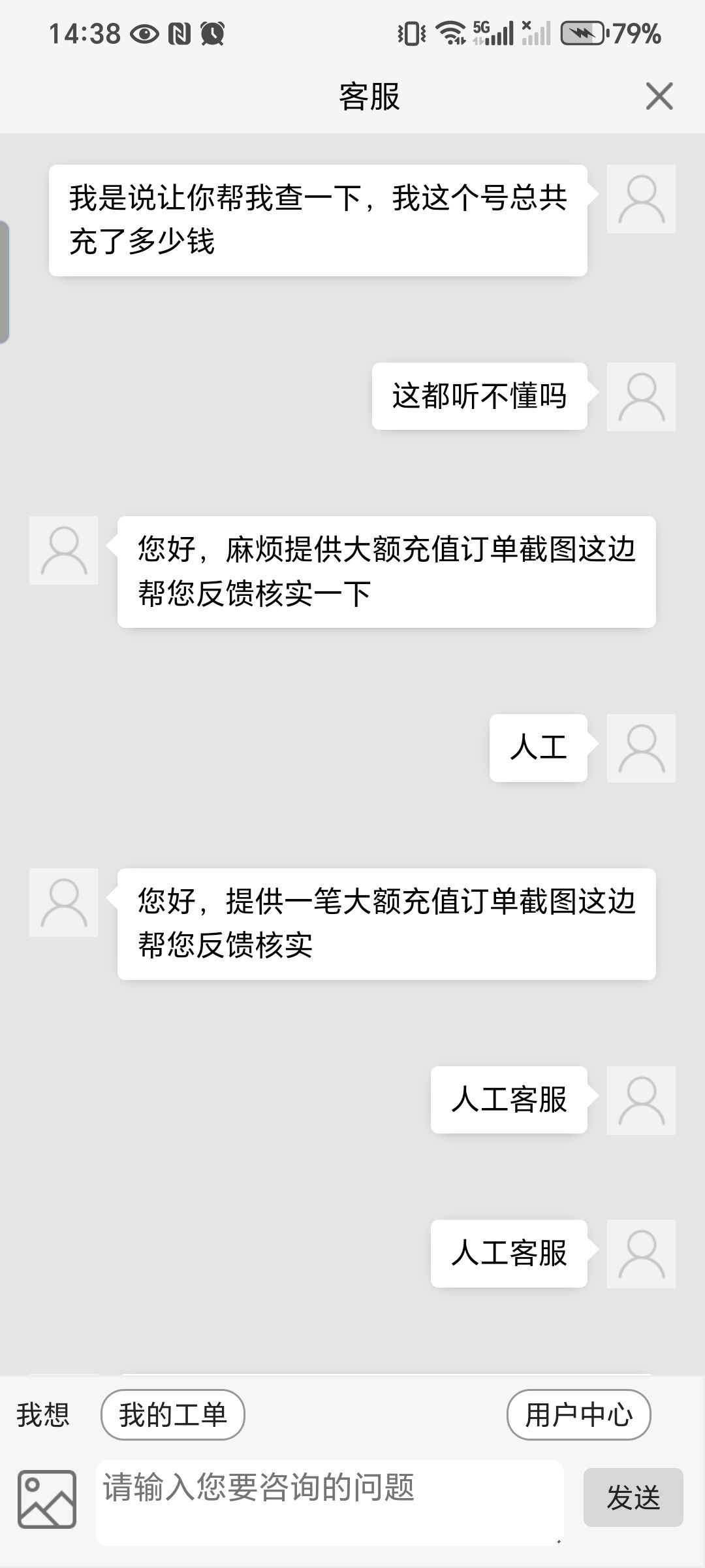 逆天游戏,查总充值要自己翻订单 4