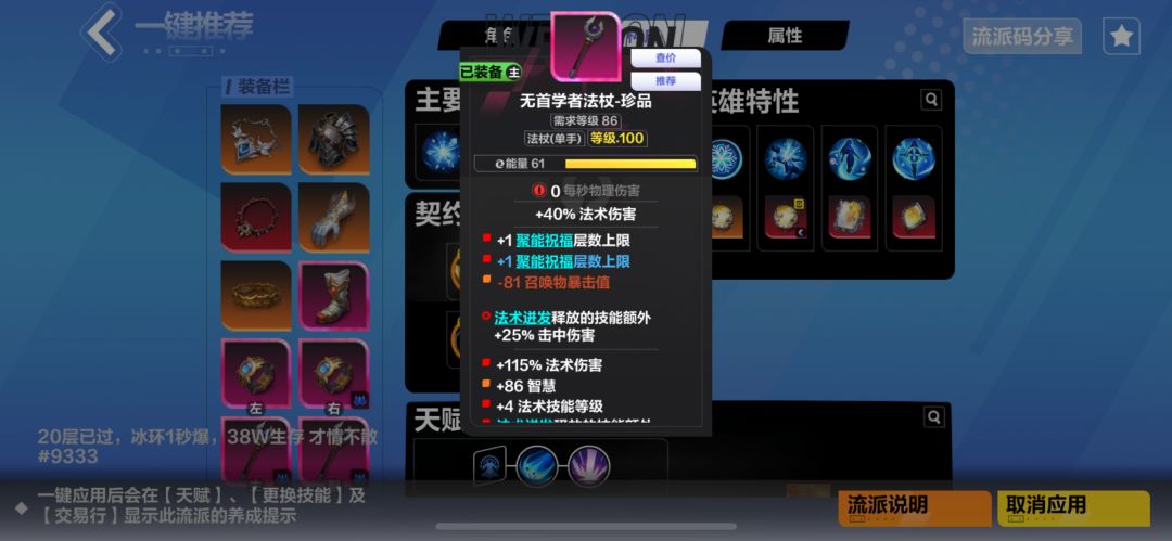 求助一下冰2迸发冰环 1